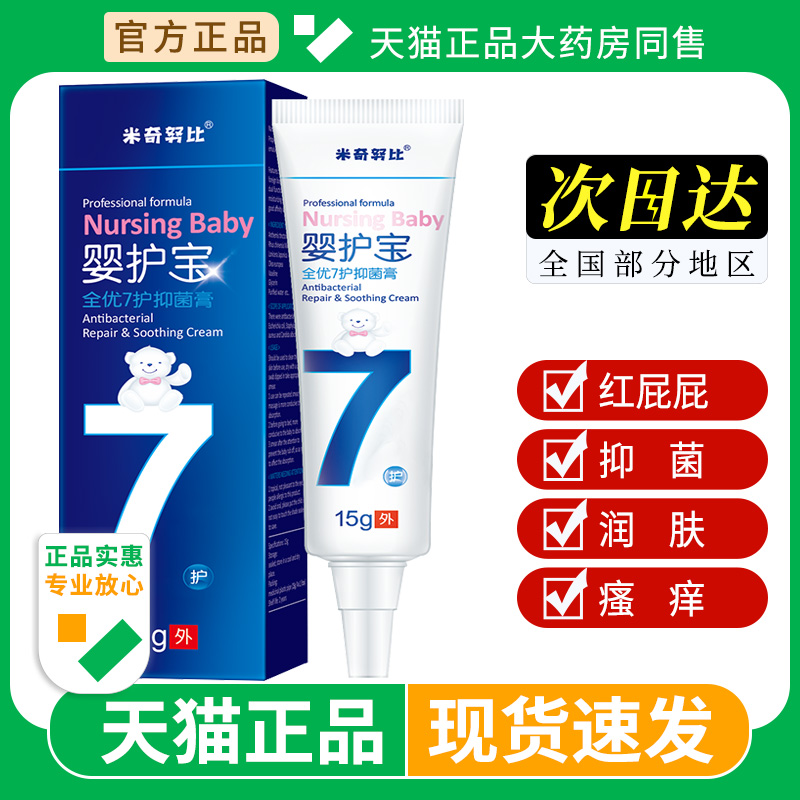 米奇努比婴护宝官方正品全优七效膏宝宝湿红疹口水瘙痒护臀旗舰ru
