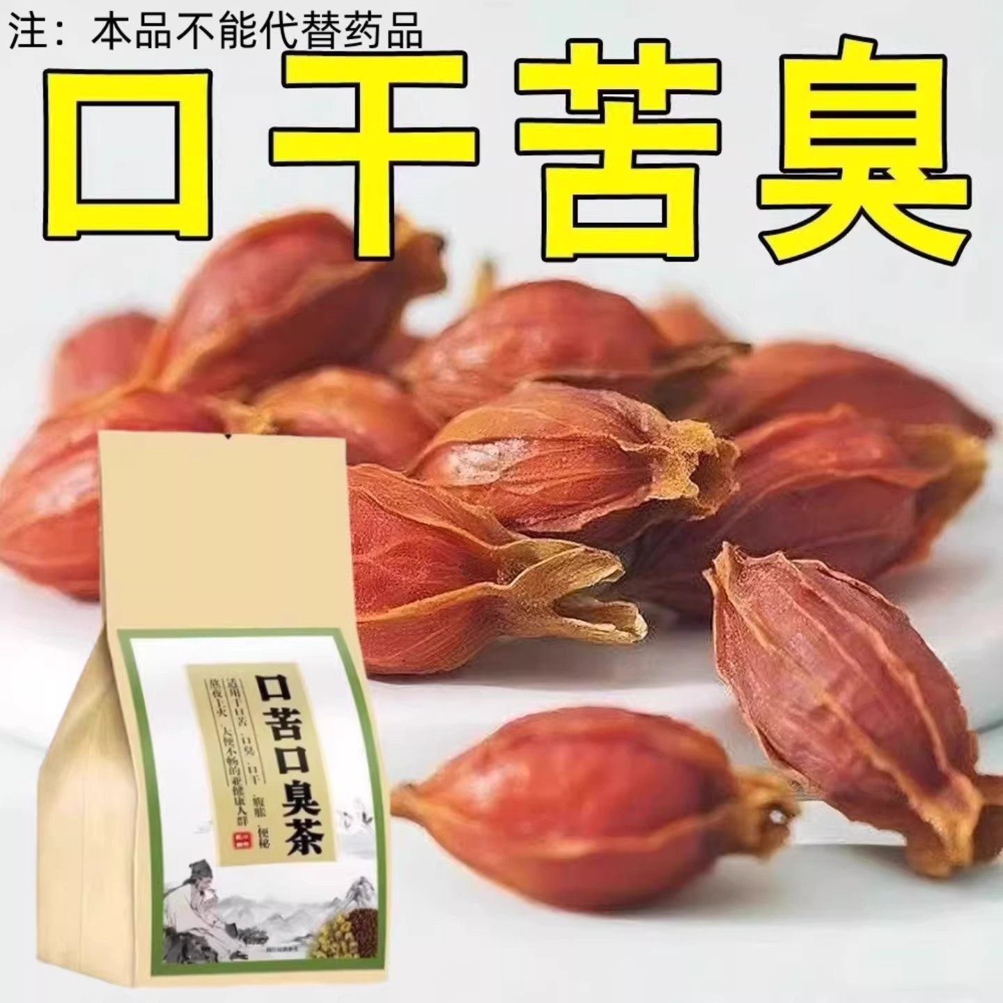 口苦口臭茶口气清新口中异味官方正品男士女士通用150g,传统滋补营养品,养生茶,淘宝优惠券,粉丝福利购,淘宝优惠卷