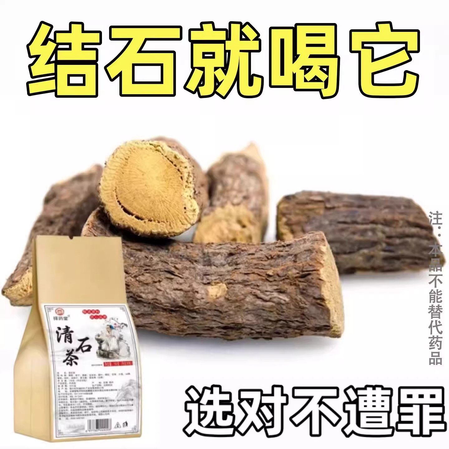 清石茶结石就喝它结石茶袋装官方正品男士女士通用150g,传统滋补营养品,养生茶,淘宝优惠券,粉丝福利购,淘宝优惠卷
