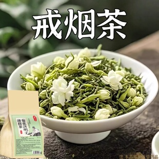 【烟瘾难耐】男女戒烟决明子人参菊花薄荷润喉清肺戒烟茶