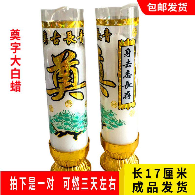 过年蜡烛上供家用灵堂摆设祭奠用