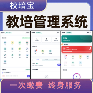 教育培训机构管理系统艺术舞蹈美术培训班扣课消课时教务管理系统