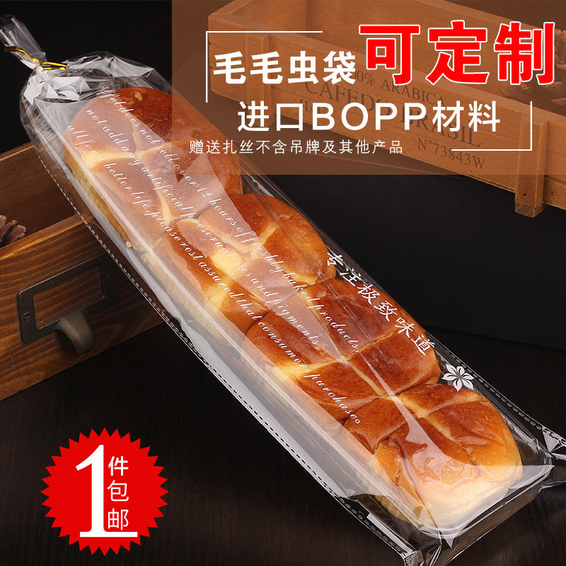 毛毛虫面包袋长条烘焙包装袋子透明小蛋糕点心饼干食品打包袋包邮