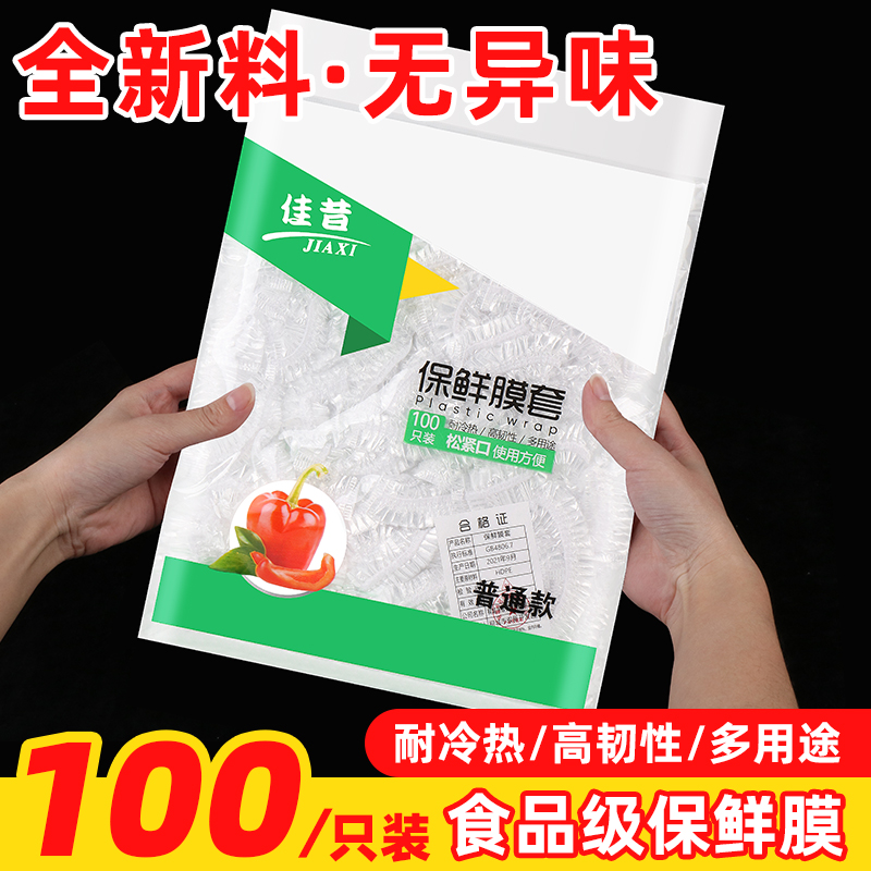 一次性保鲜膜套罩食品级厨房冰箱专用保鲜袋剩菜菜罩专用保鲜罩