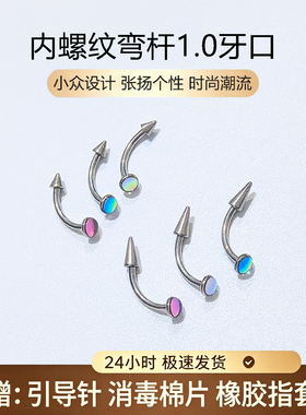 内螺旋弯杆rook耳钉snug钉弯钉对耳轮脚钉竖穿耳垂耳钉钛合金耳饰