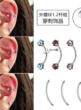 龙爪耳骨钉高级感rook耳钉弯杆rock弯钉耳饰snug钉子医用钛钢饰品