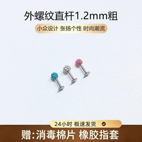 外螺旋直杆flat耳钉平底爆闪耳屏钉男女九尾狐耳钉耳骨钉钛钢耳饰