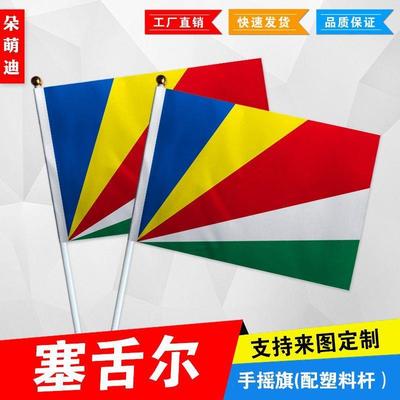 塞舌尔手摇旗7号8小国运动