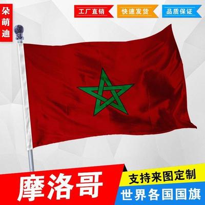 外国旗摩洛哥厂公司彩户活