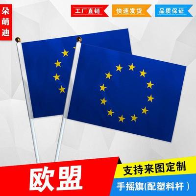 欧盟手摇旗7号8小国外活