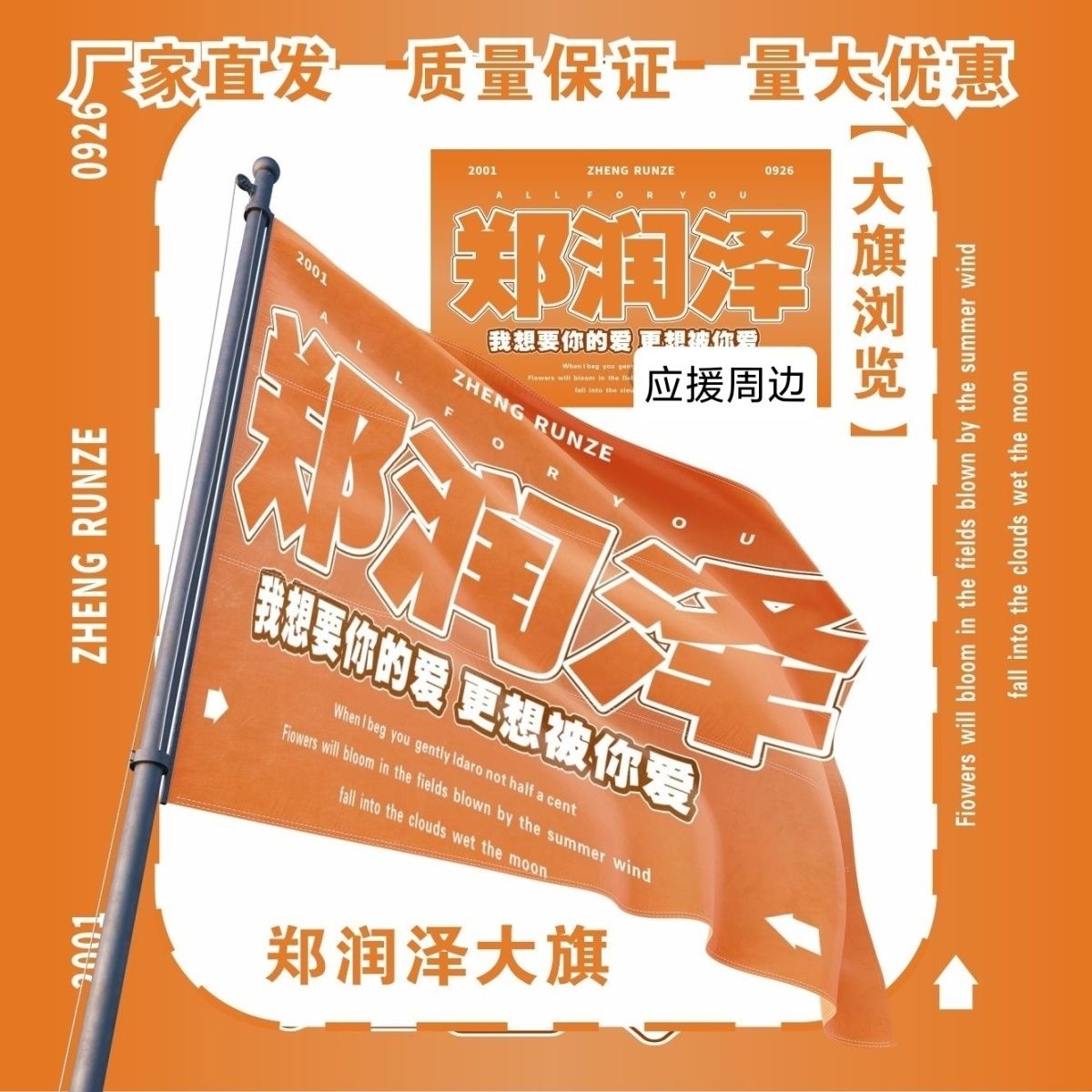 郑润泽大旗明星演唱会郑润泽应援大旗户外打卡音乐节应援旗定制