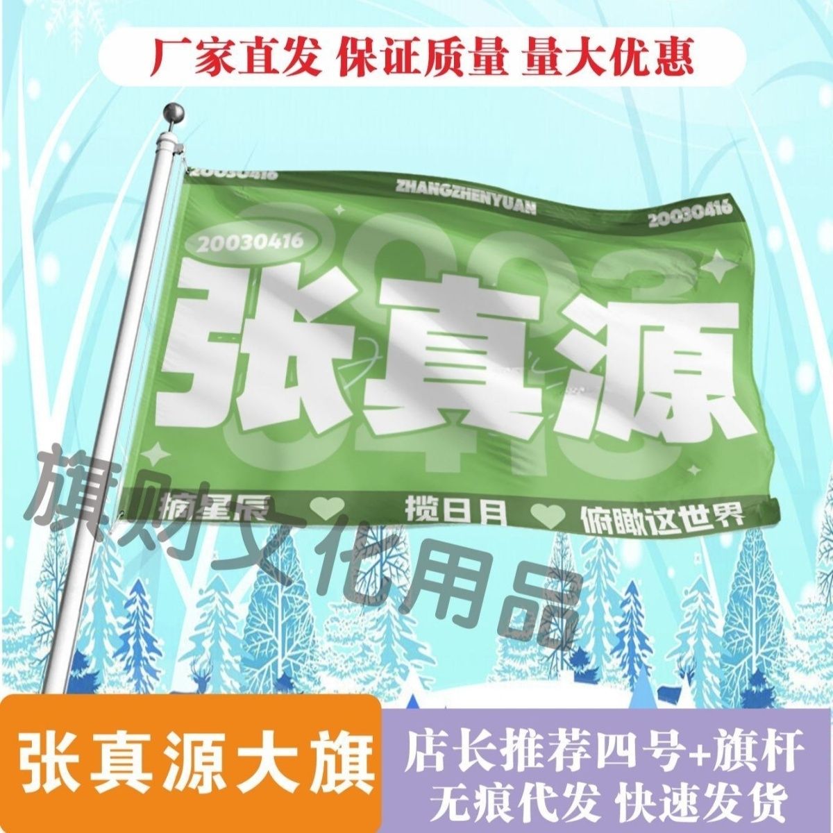 张真源大旗明星周边张真源应援大旗时代少年团张真源旗定制