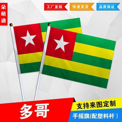 多哥手摇旗7号8小国运动