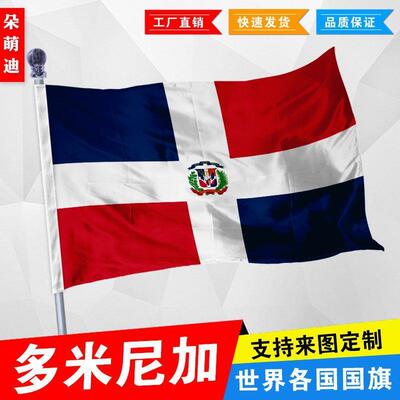 外国旗多米尼加厂公司彩户