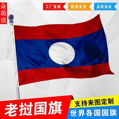 老挝国旗外1号2406厘米39