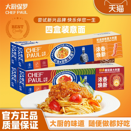 意大利面大厨保罗肉酱意面