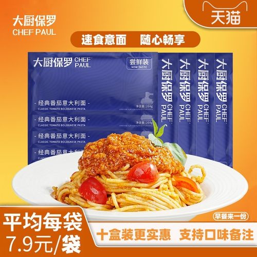 大厨保罗意大利面家庭装早餐意面