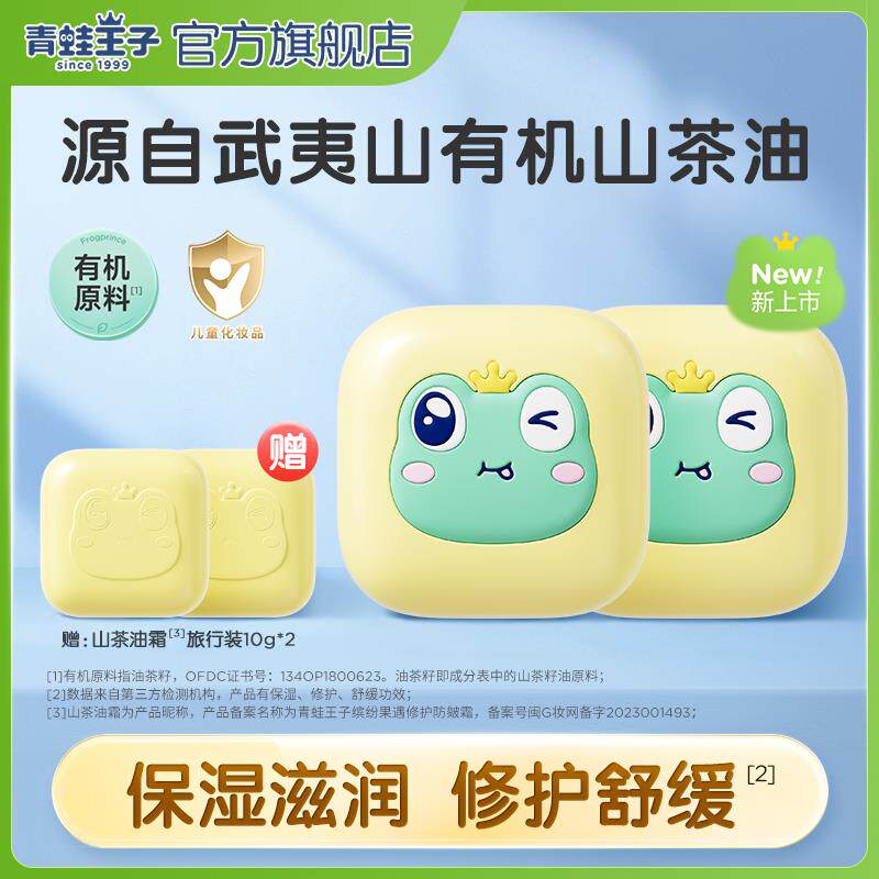 D青蛙王子儿童山茶油面霜小球藻保湿补水宝宝润肤乳润肤防皴面霜高性价比高么？