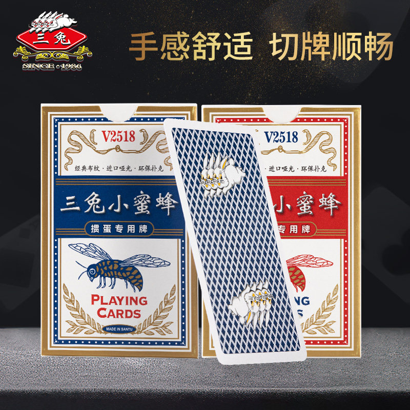 三兔掼蛋专用扑克牌爆款图片