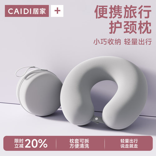 便携U型枕长途旅行飞机睡觉神器