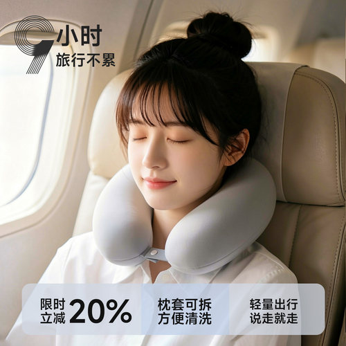 便携U型枕长途旅行飞机睡觉神器