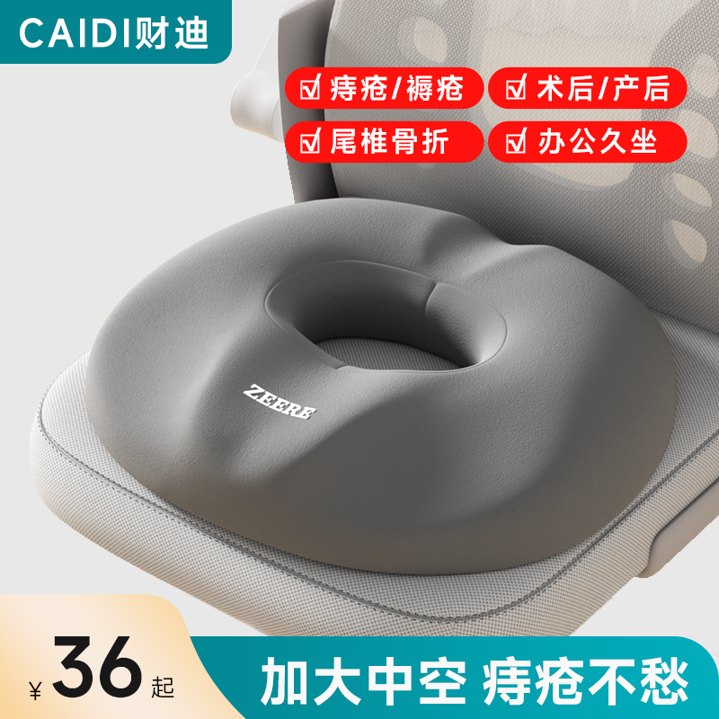 尾骨骨折專用久坐神器護腰痔瘡墊