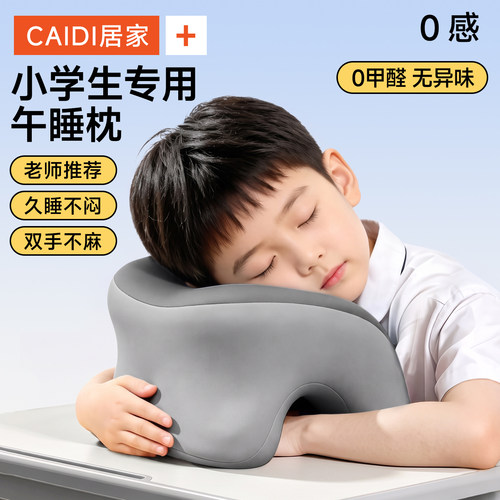 午睡枕趴睡枕小学生专用趴睡