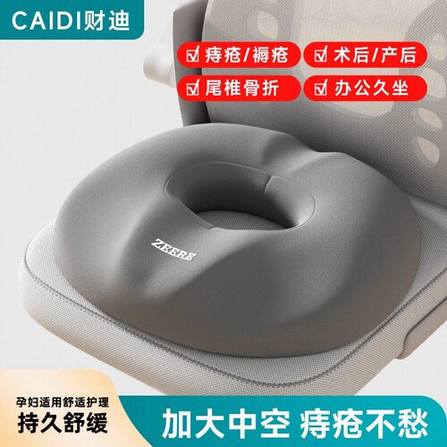 尾骨骨折专用久坐神器护腰痔疮垫