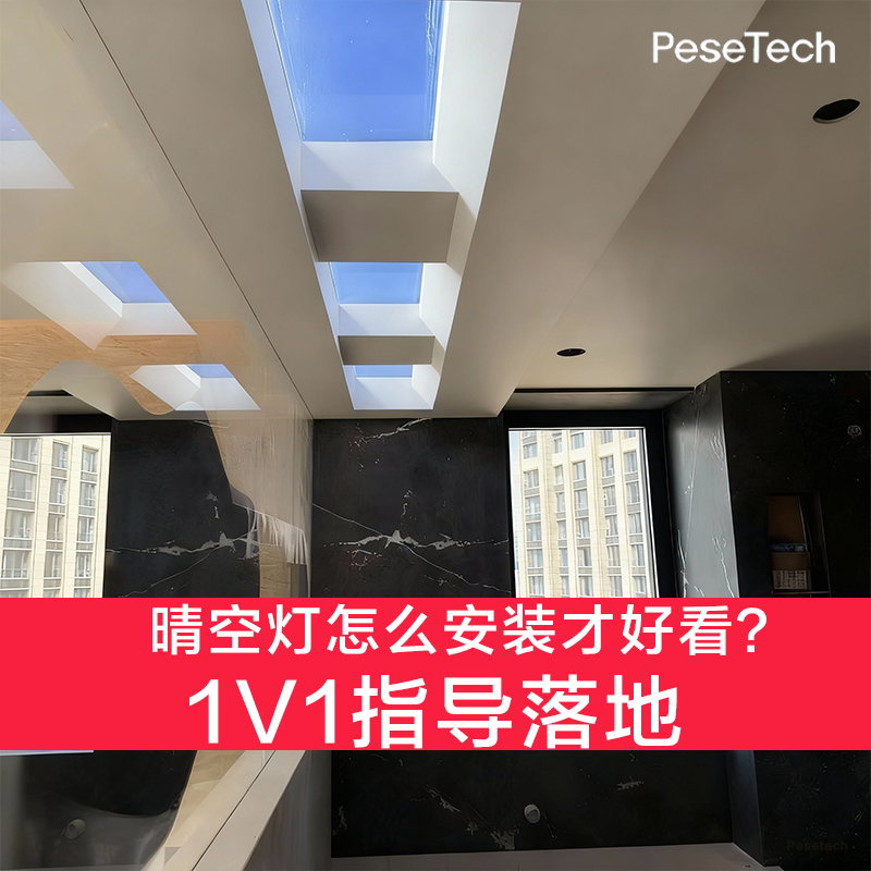 Pesetech日出日落版带变焦光学膜青空灯自然光天空灯晴空灯智能