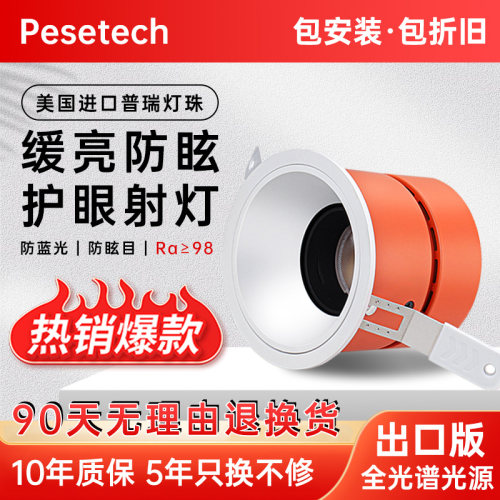 缓启动缓关闭全光谱深防眩射灯