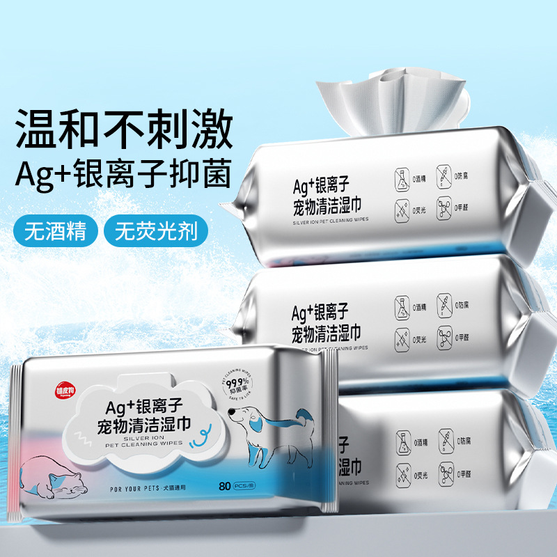 狗狗AG+银离子湿巾猫咪清洁眼垢湿巾纸宠物清洁专用厕纸