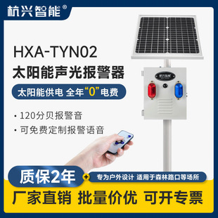 太阳能声光报警器 红外感应安全宣传喇叭 防溺水语音提示器 微波