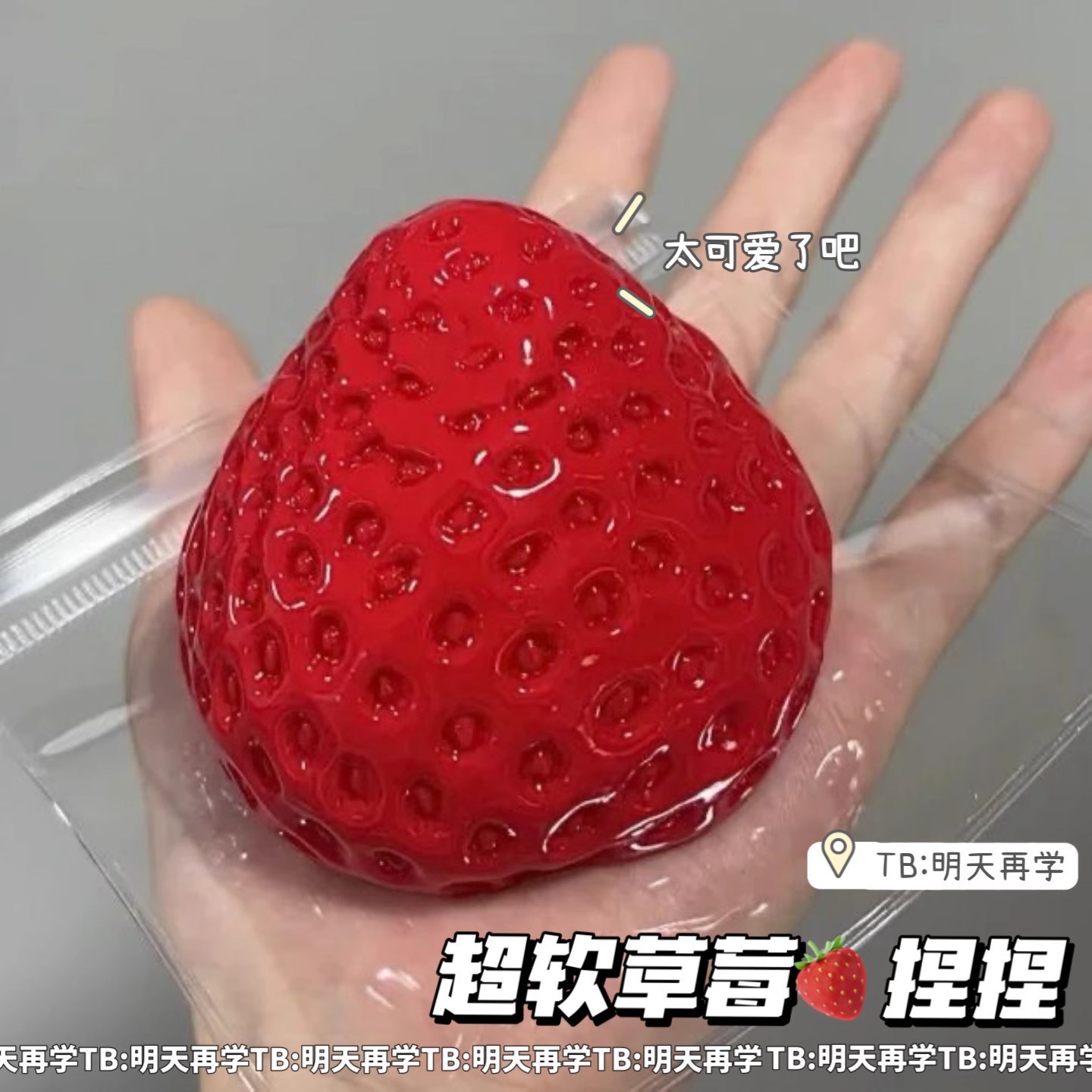 同款高颜值雪顶草莓捏捏乐烂泥手感肌力软软解压玩具