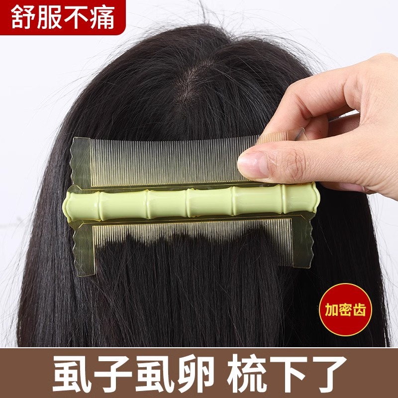 篦子梳加密细齿去头屑刮头除小子卵超密齿加密梳子清理工具儿童