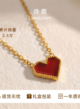 诗菀LuxeLoom 红色爱心项链女生轻奢小众心形甜美锁骨链配饰A0005