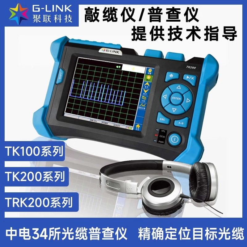 聚联科技TK100/TK200光缆普查仪敲缆仪光缆查找仪OTDR光时域反射仪,网络设备/网络相关,其它光纤设备,淘宝优惠券,粉丝福利购,淘宝优惠卷