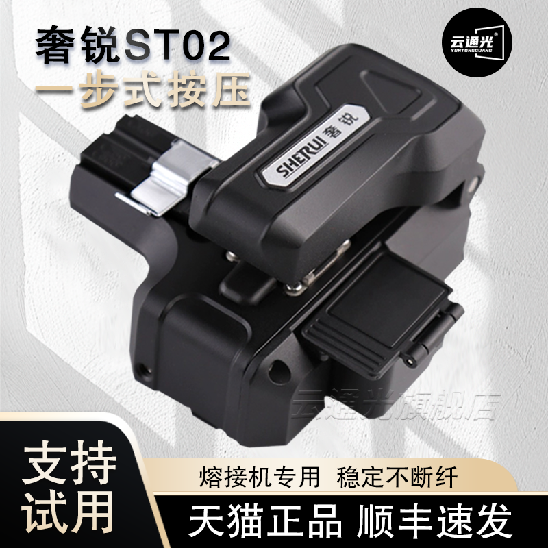 奢锐ST-02一步式光纤切割刀