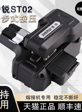 奢锐ST-02一步式光纤切割刀