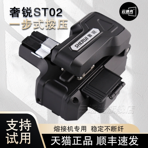 奢锐ST-02一步式光纤切割刀