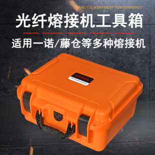 光纤熔接机箱子 熔纤机工具箱 适配藤仓60/61/80系列  奢锐SR-18S  各类国产熔接机携带箱