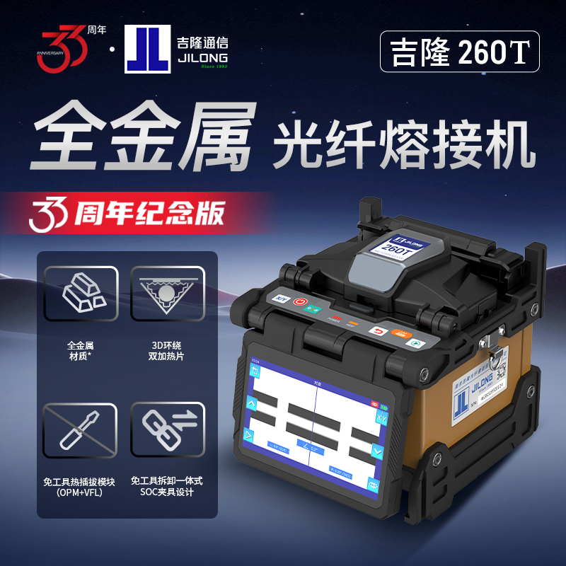 南京吉隆光纤熔接机KL-500E/280E/300T/360T/380/520/260T全自动光纤熔接机热熔光缆焊主干线溶千国产熔纤机