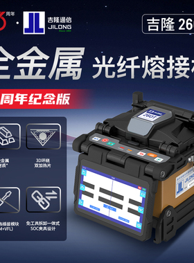 南京吉隆光纤熔接机KL-500E/280E/300T/360T/380/520/260T全自动光纤熔接机热熔光缆焊主干线溶千国产熔纤机