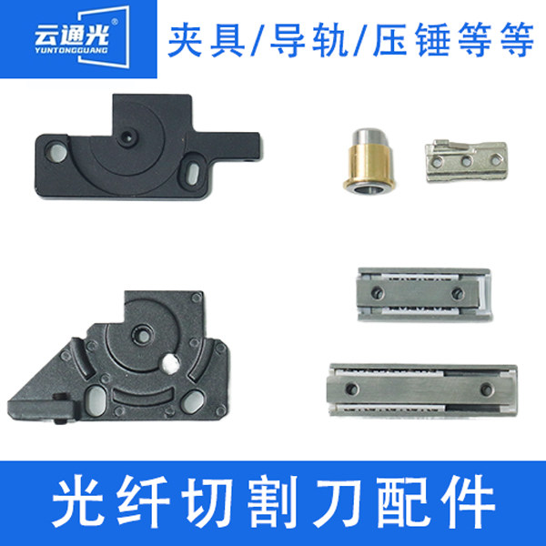 光纤切割刀配件夹具导轨图片