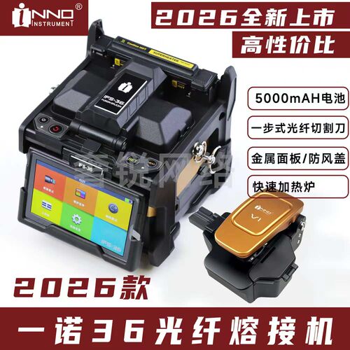 正品一诺升级款36光纤熔接机