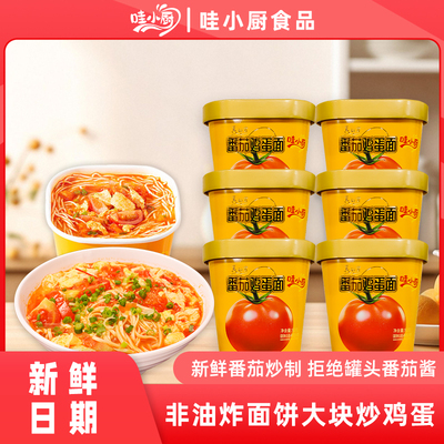 番茄鸡蛋免煮方便加班夜宵非油炸