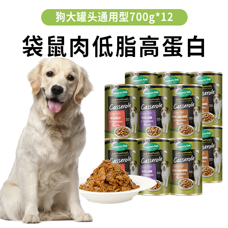 澳进口大型犬狗罐头12罐24罐整箱