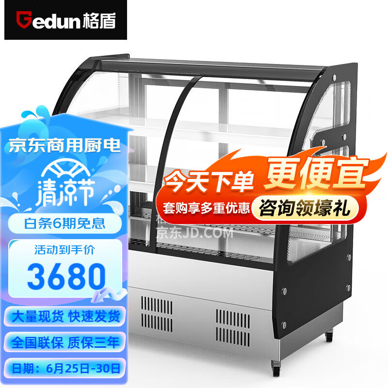 格盾蛋糕柜商用展示柜甜品寿司饮料柜陈列柜玻璃保鲜柜冷藏冰柜熟