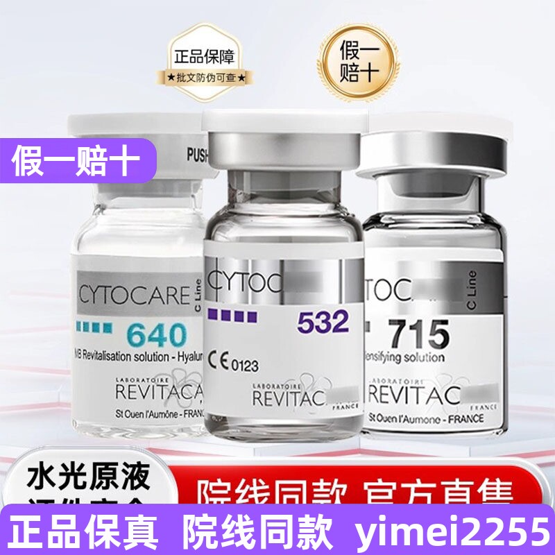 法国丝丽532/640/715动能素自打水光原液批文版立莎官方旗舰店