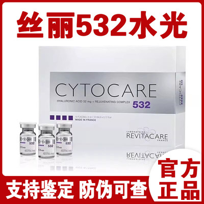 【天猫旗舰店】丝丽532欧版批文版水光动能素法国进口正品