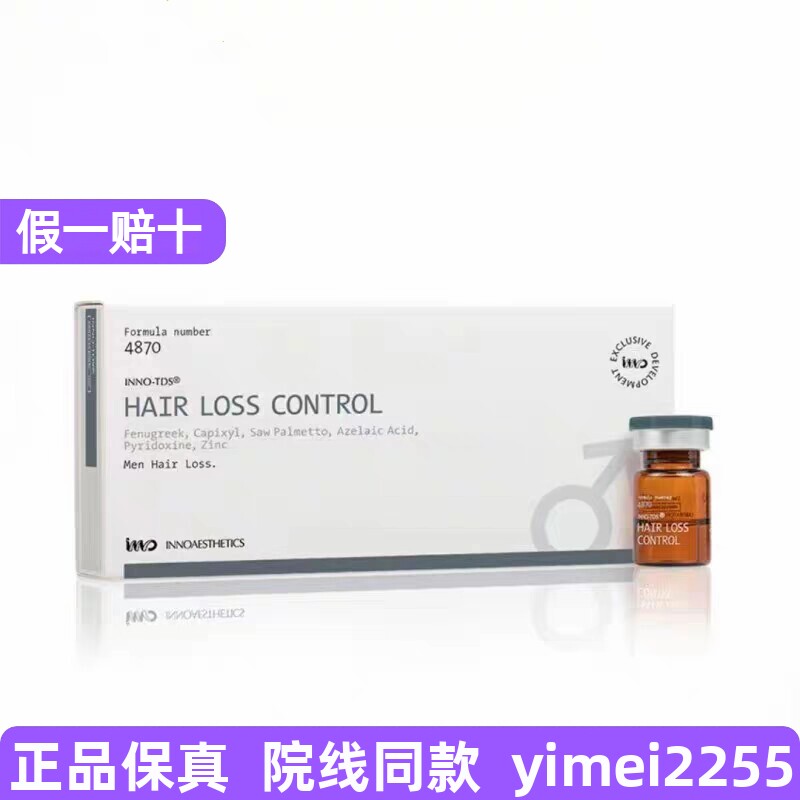 英诺生发男女水光头皮精华液小脂素提拉素官方旗舰店正品